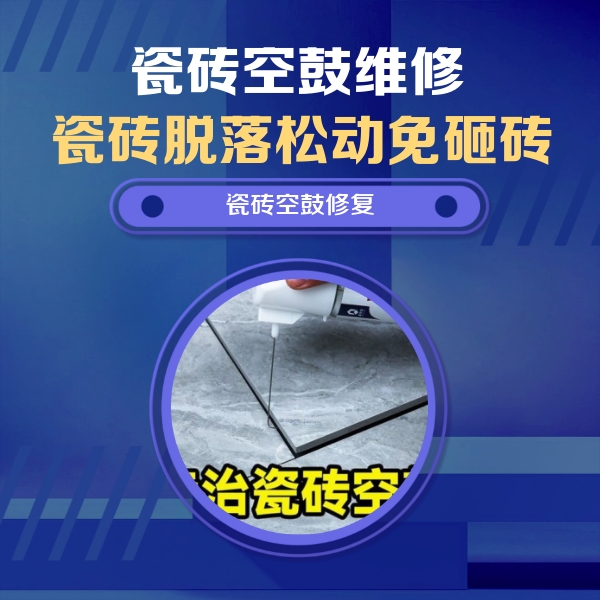许昌市瓷砖空鼓维修公司分享卫生间瓷砖翘边维修的方法
